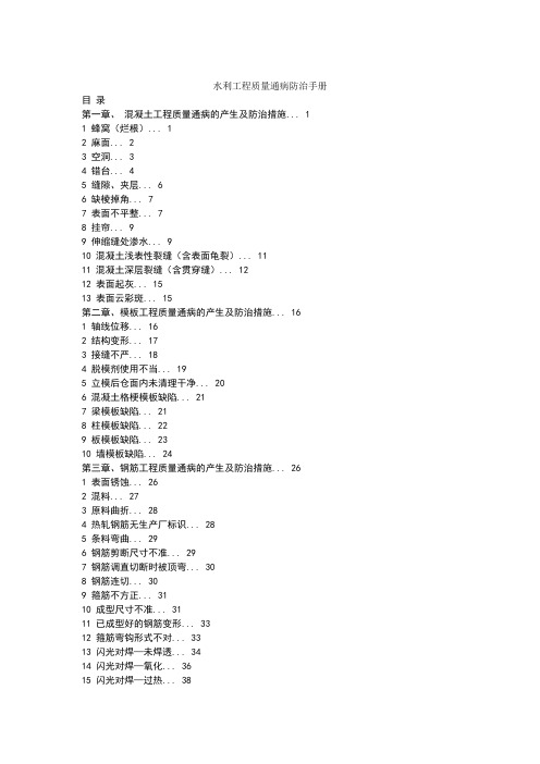 水利工程质量通病措施