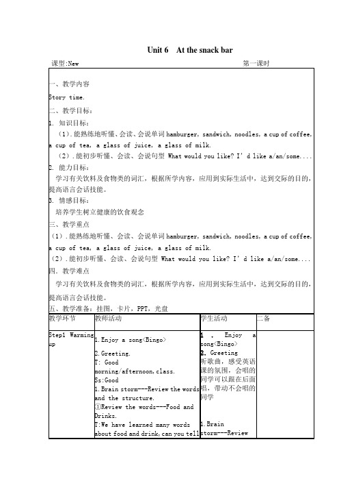 译林英语4AUnit6Atthesnackbar.doc