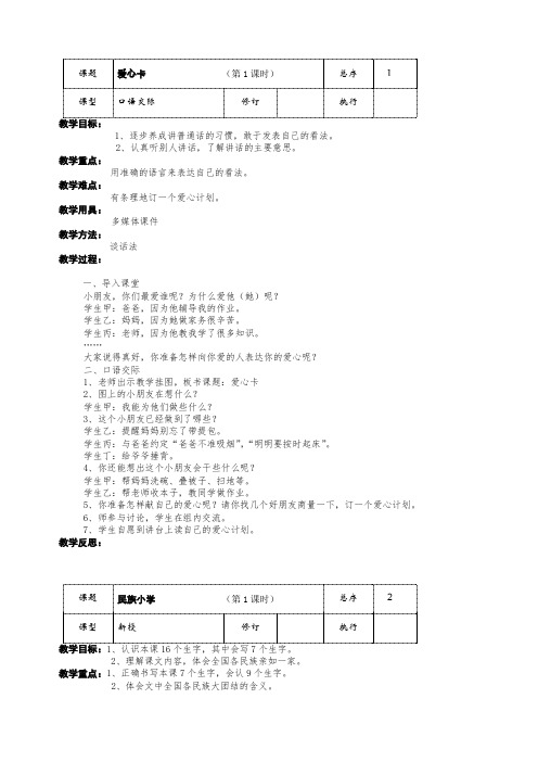 二年级语文上册教案湘教版(正稿)