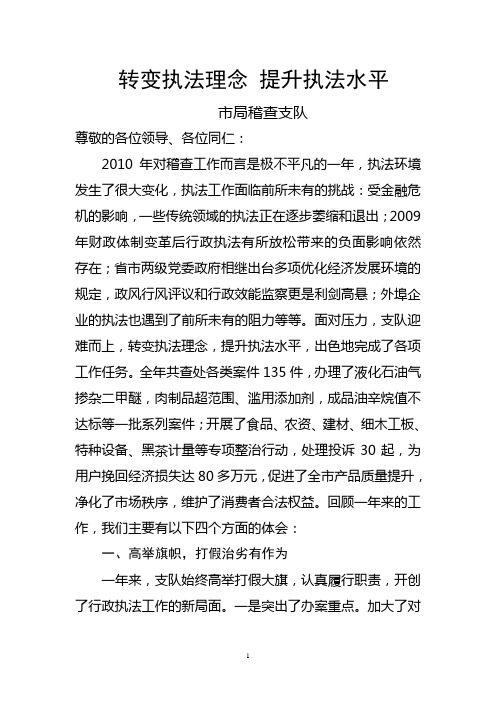 转变执法理念提升执法水平