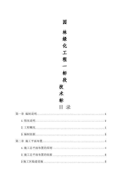 园林绿化工程技术标