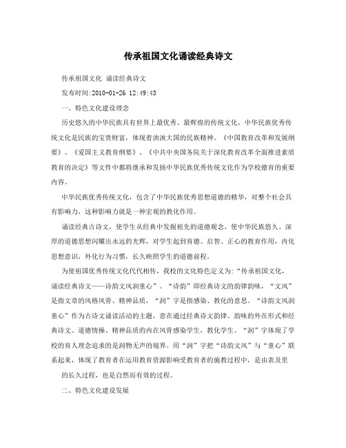 传承祖国文化诵读经典诗文