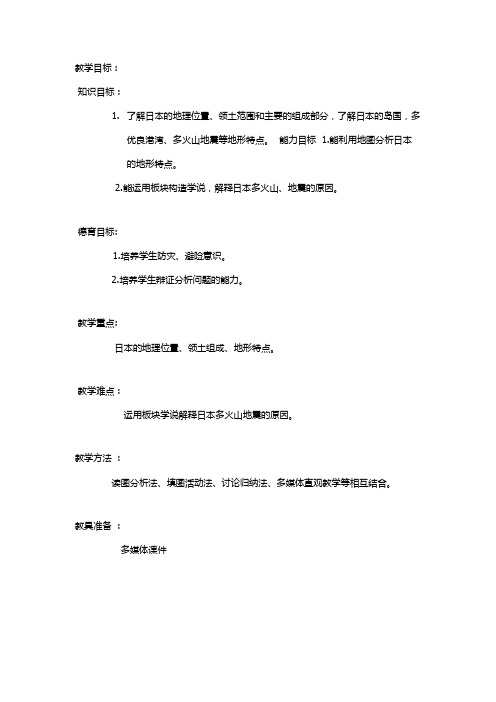 第一节日本教案