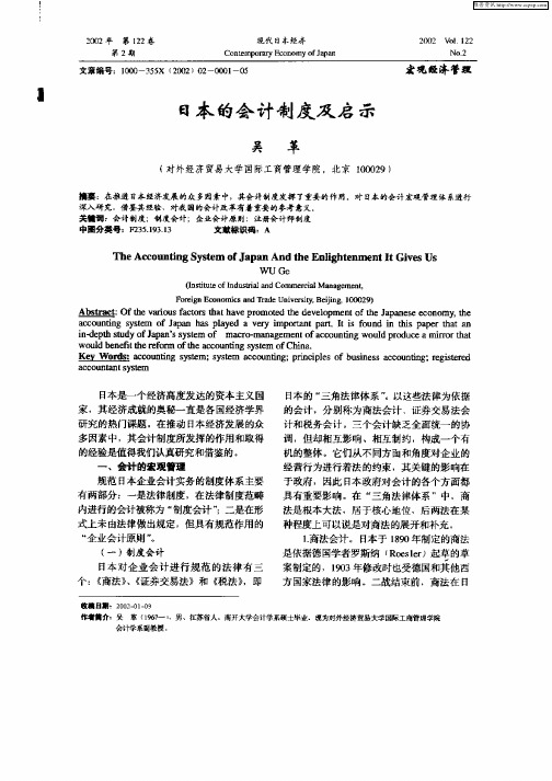 日本的会计制度及启示