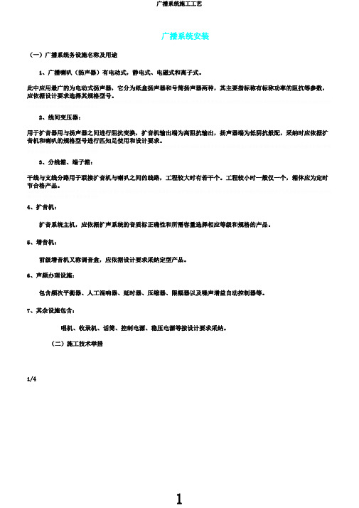 广播系统施工工艺