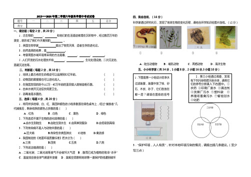 【人教版】2019---2020年第二学期六年级科学期中考试试卷