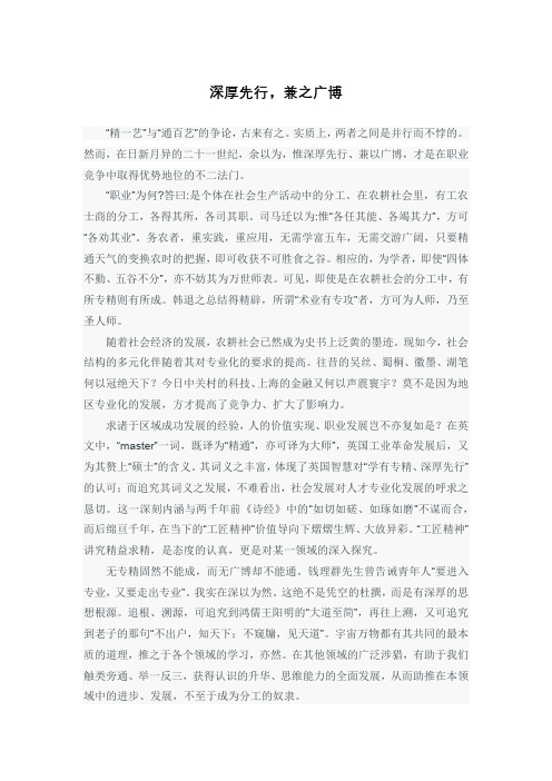 深厚先行,兼之广博  高中作文