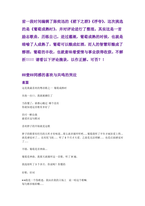 葡萄成熟时 解析