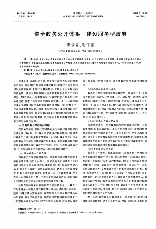 健全政务公开体系 建设服务型政府