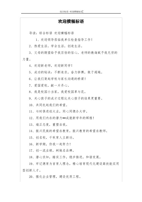 欢迎横幅标语