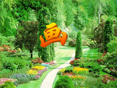 一年级语文上《识字6画》780PPT课件 一等奖名师公开课比赛优质课评比试讲