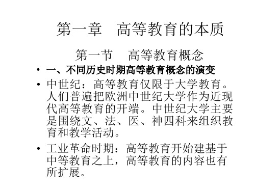 高等教育学