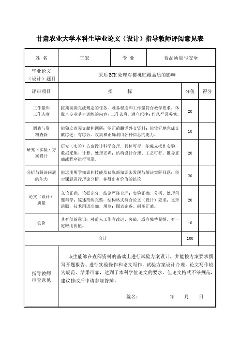 指导老师评阅表