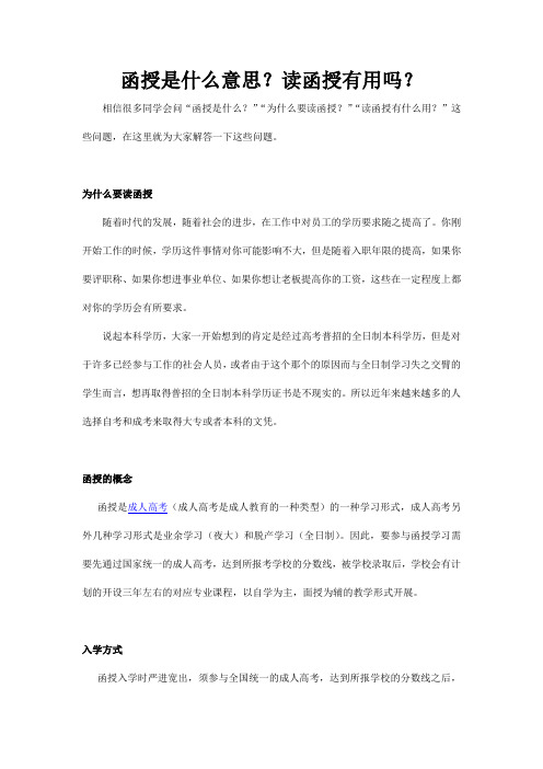 函授是什么意思