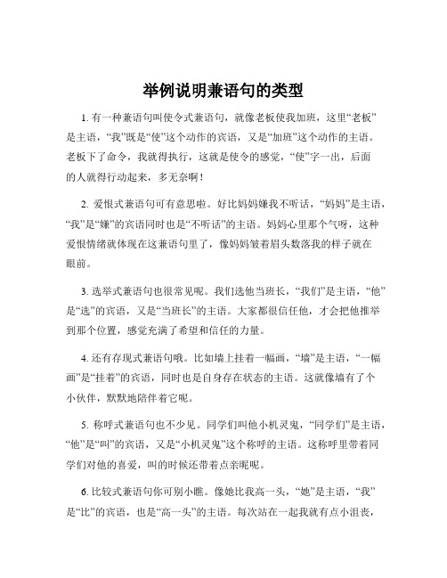 举例说明兼语句的类型