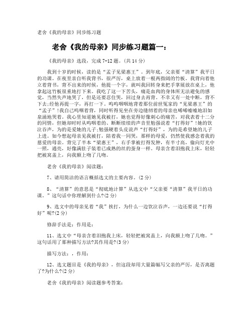 老舍《我的母亲》同步练习题