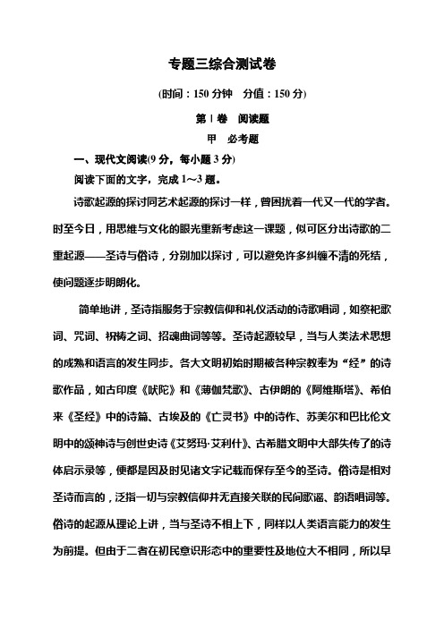 1415高中语文苏教版必修4+双基限时练+课后撷珍+写作指导+综合测试卷(36份打包)专题三综合测试卷