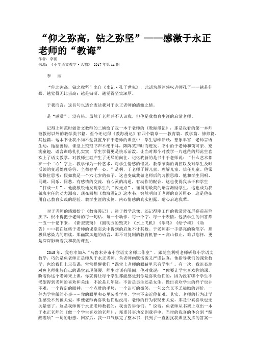 “仰之弥高，钻之弥坚”——感激于永正老师的“教诲”