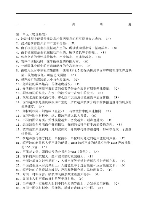 超声检测习题及答案