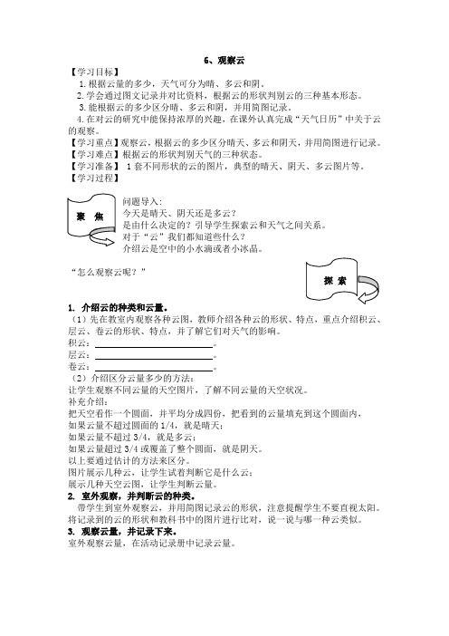 教科版小学科学新三年级上册科学3.6、观察云 导学案