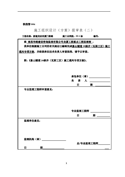隧道通风方案