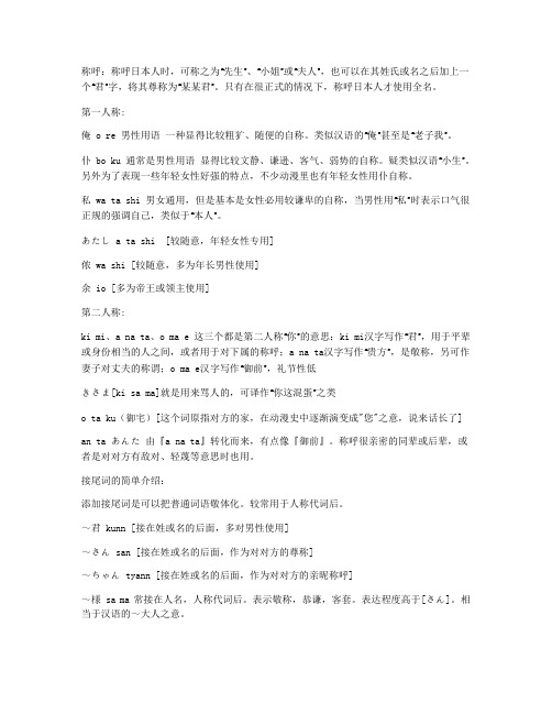 称呼用法