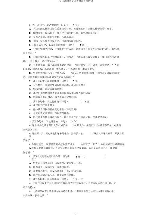 2018高考语文语言得体及谦敬词