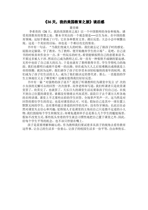 《36天,我的美国教育之旅》读后感