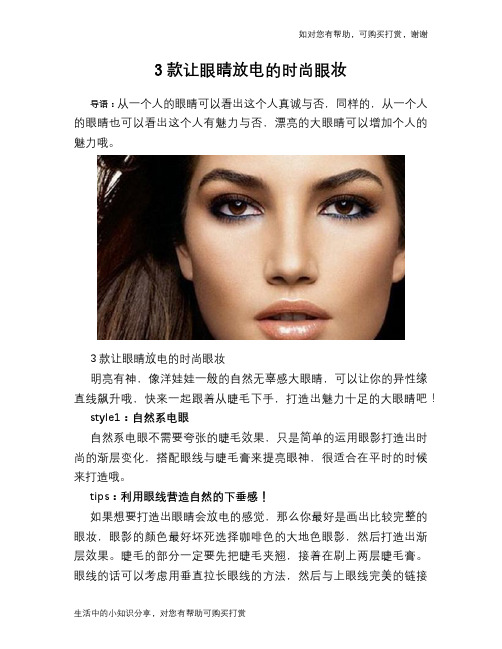 3款让眼睛放电的时尚眼妆