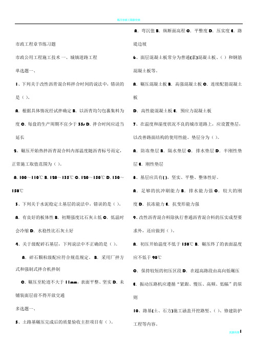 市政工程章节练习题