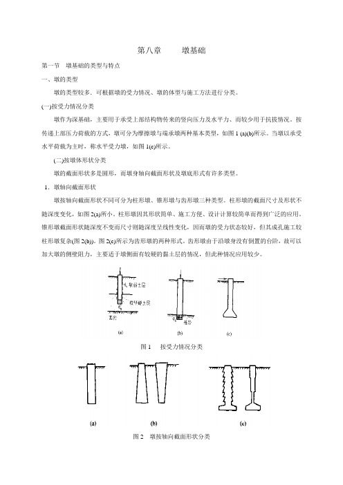 第8章__墩基础