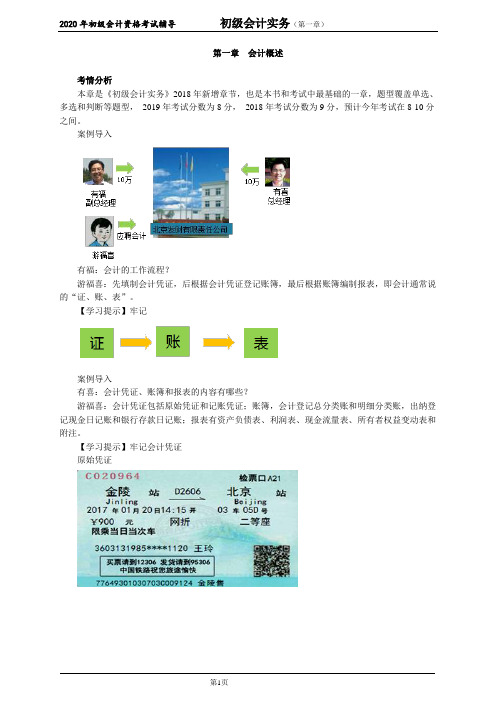 2020年初级会计资格考试辅导初级会计实务：第一章会计概述