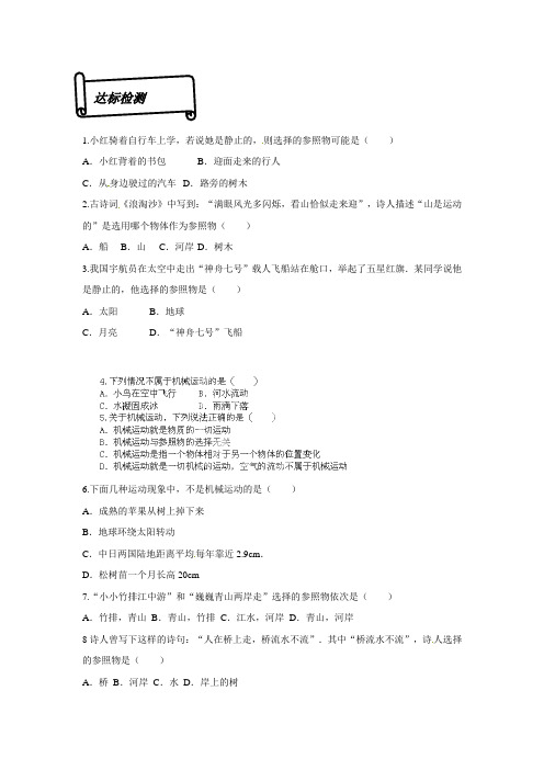 2014学年北师大版八年级物理上册第三章：3.1《运动与静止》习题