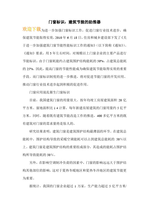 门窗标识：建筑节能的助推器