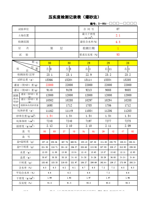 压实度自动生成器(输入盒号加全自动)