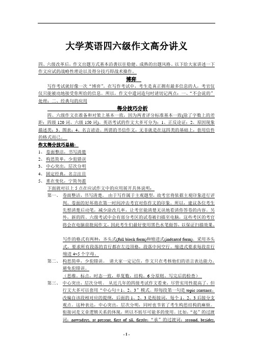 大学英语四六级作文高分讲义