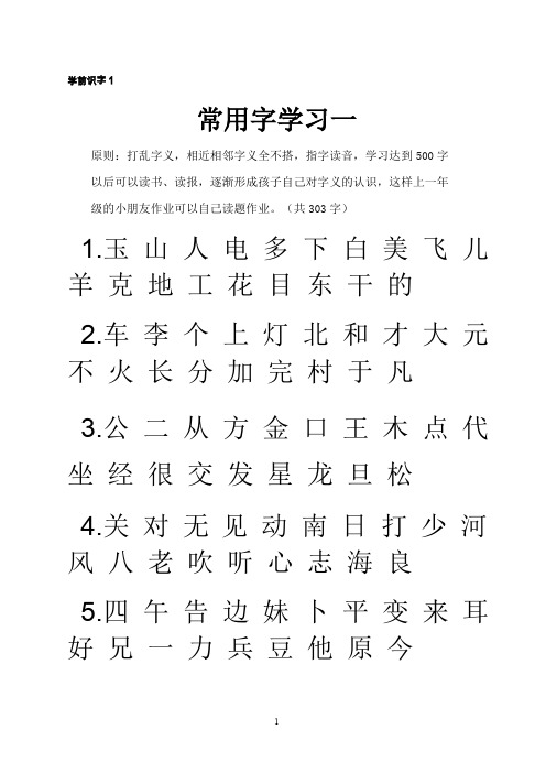 识字学习一(学前教育)
