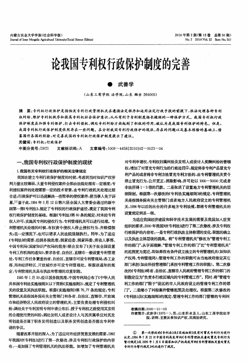 论我国专利权行政保护制度的完善