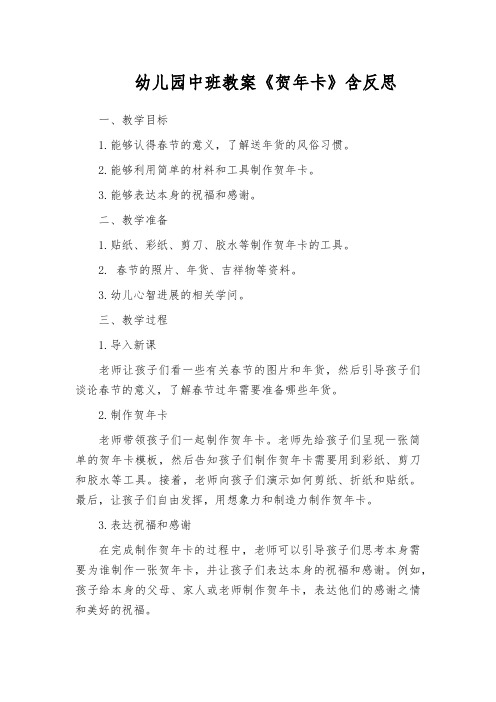 幼儿园中班教案《贺年卡》含反思