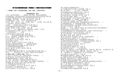 第六届全国导游大赛知识问答题完整版
