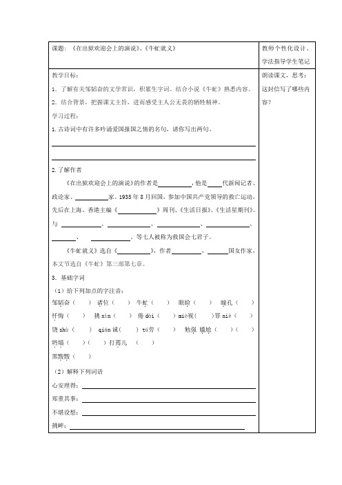 《在出狱欢迎会上的演说》、《牛虻就义》导学案