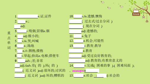 中考英语复习一部分教材知识梳理九全新版人教新目标版精品PPT课件