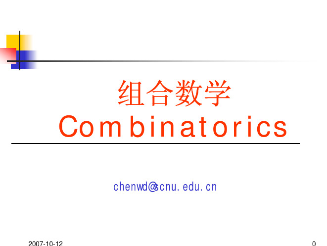 组合数学4_排列组合