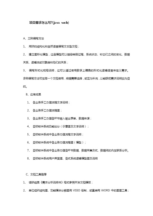 项目需求怎么写