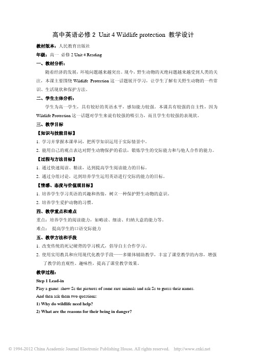高中英语必修 Unit Wildlifeprotection教学设计