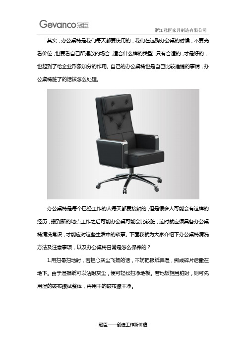 如何定期清理办公桌椅