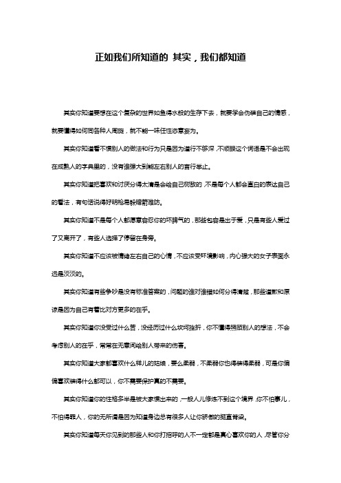 正如我们所知道的 其实,我们都知道