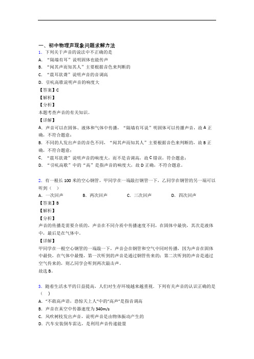 备战中考物理——声现象的综合压轴题专题复习