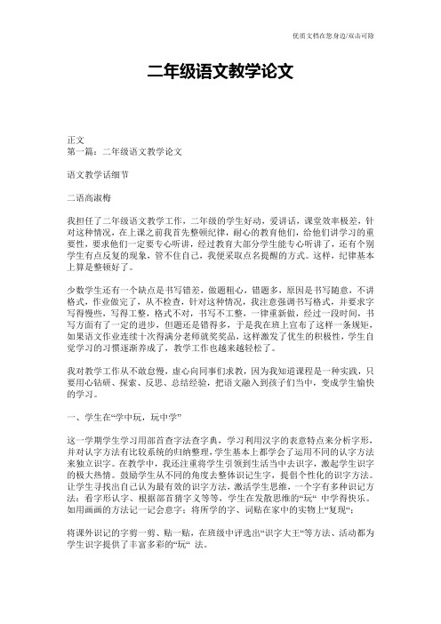 二年级语文教学论文