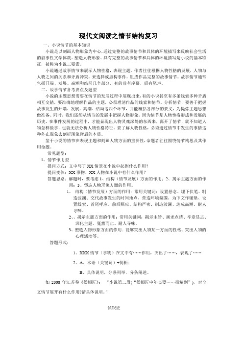 现代文阅读之情节结构复习